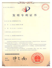 發明專利證書